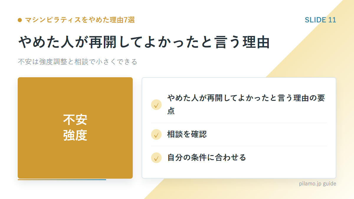マシンピラティスをやめた理由7選「やめた人が再開してよかったと言う理由」の要点を整理した図解